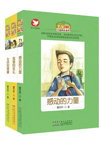 曹文轩名家自选精品系列 感动的力量+生活的馈赠+孤独的洗礼